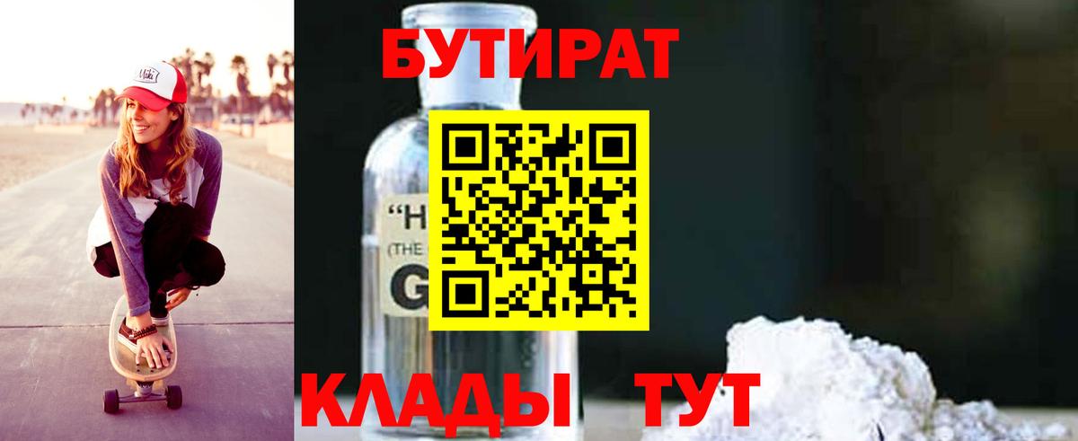 Бутират вода  Вход с VPN  Бутират  Оренбург 