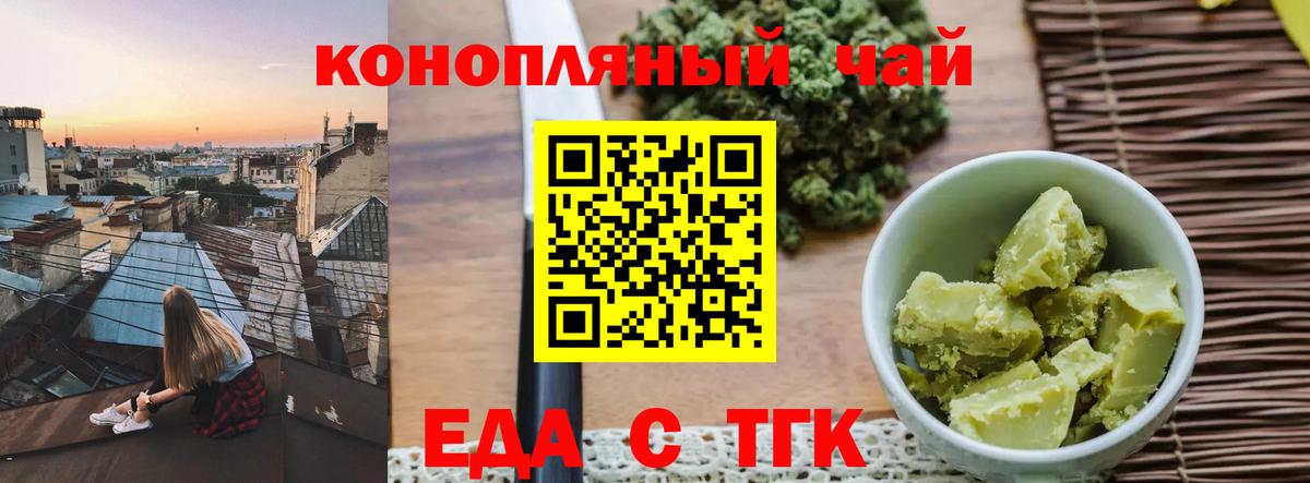 Еда ТГК марихуана  Вход с VPN  Оренбург 
