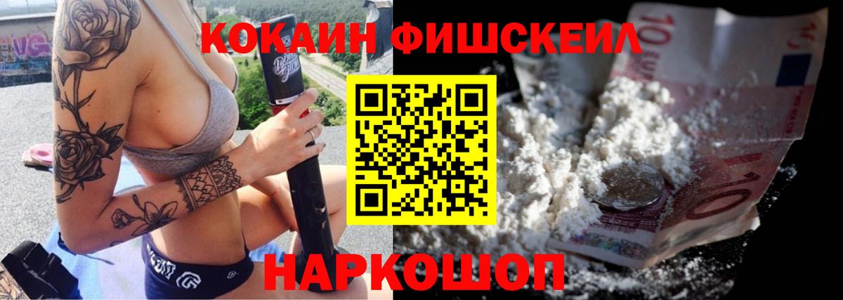 Кокаин Fish Scale  КОКАИН Fish Scale  Оренбург  Вход с VPN 