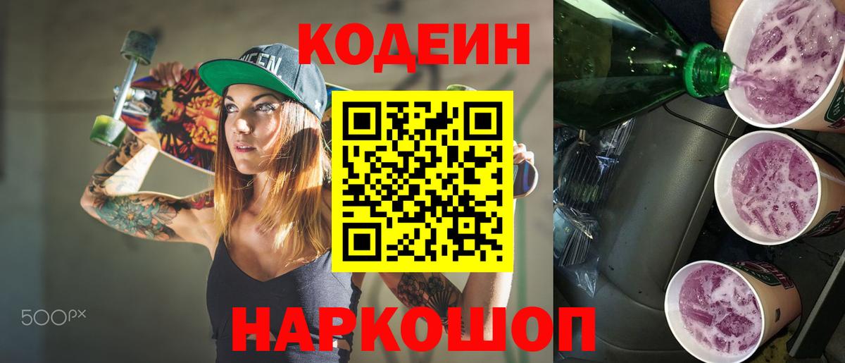 Оренбург  Кодеиновый сироп Lean Purple Drank  Вход с VPN 