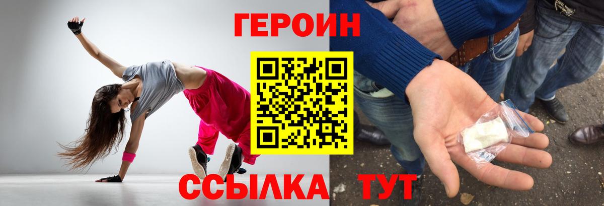 Героин хмурый Оренбург