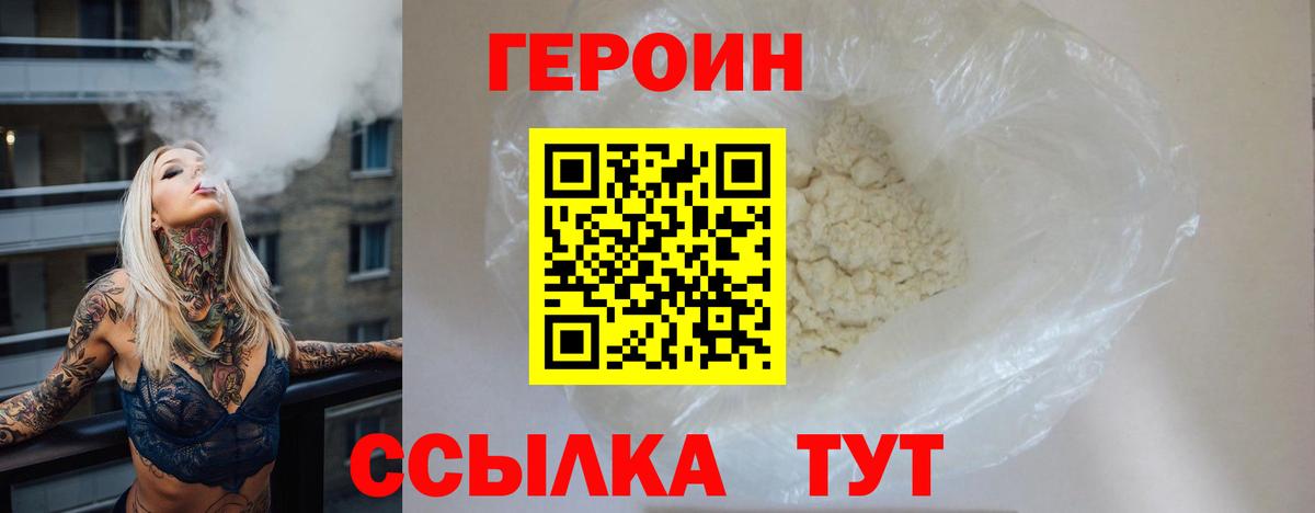 Героин гречка  Вход с VPN  Героин  Оренбург 