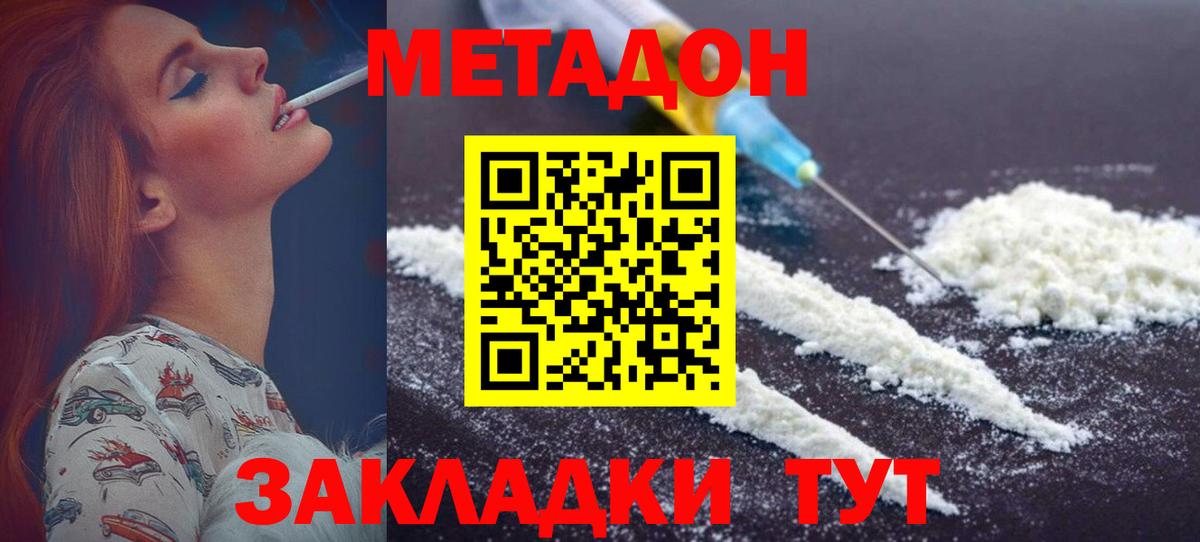 Метадон белоснежный Оренбург