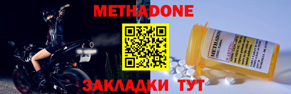 Оренбург  МЕТАДОН VHQ  Вход с VPN  Метадон methadone 